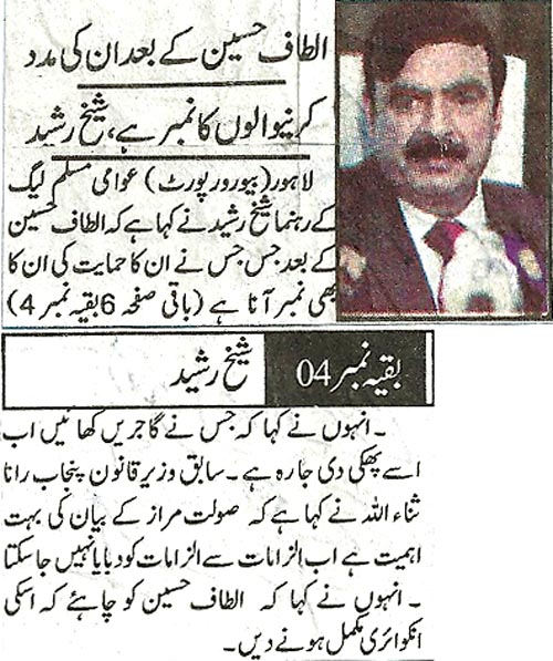 تحریک منہاج القرآن Minhaj-ul-Quran  Print Media Coverage پرنٹ میڈیا کوریج Daily NewsMart Front Page